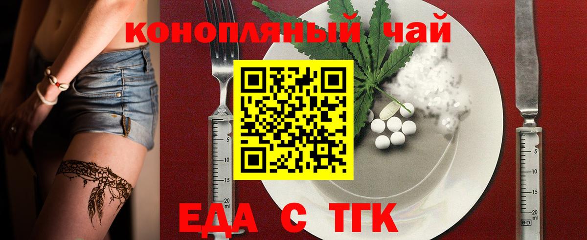 Печенье с ТГК марихуана  Вход с VPN  Боровичи 