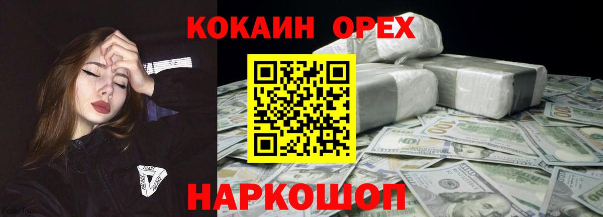 Cocaine Колумбийский  Кокаин  Боровичи  Cocaine VHQ  Вход с VPN 