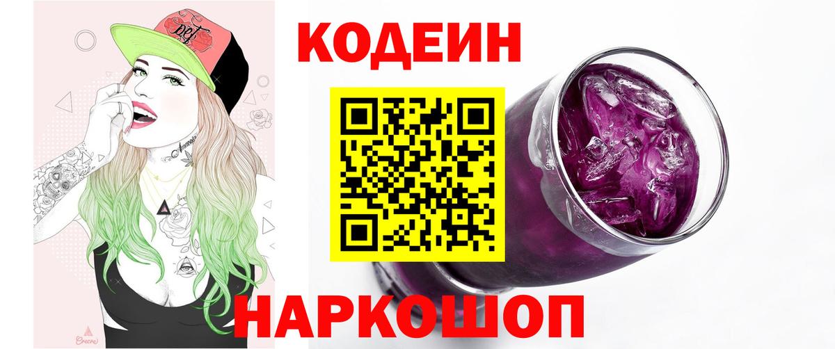 Боровичи  Кодеин напиток Lean (лин)  Вход с VPN  Кодеиновый сироп Lean напиток Lean (лин) 
