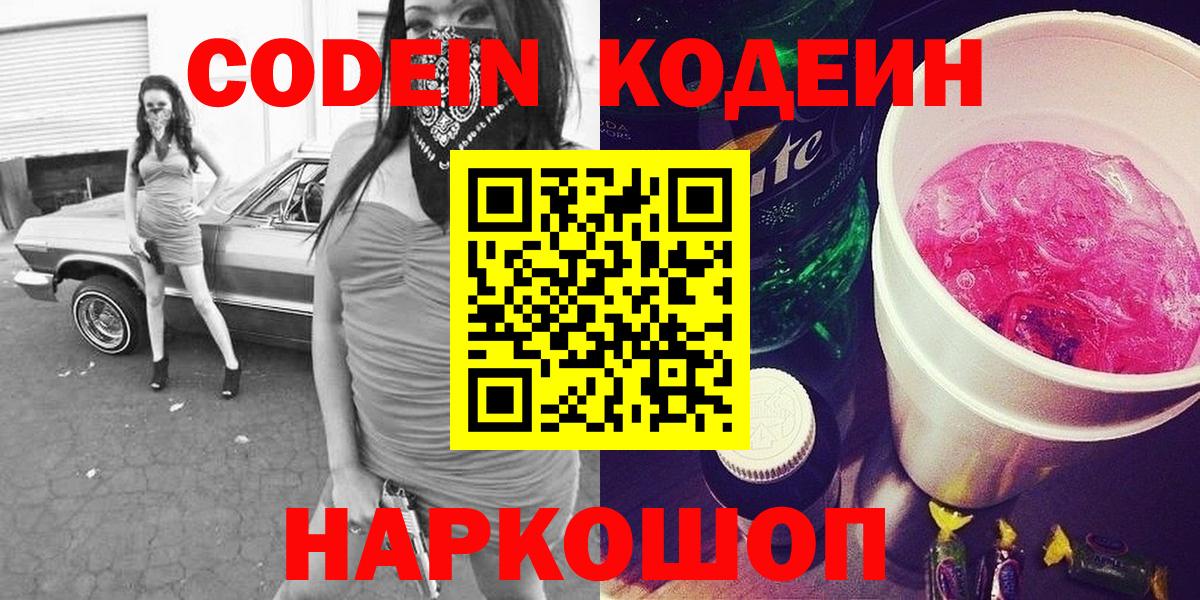 Кодеиновый сироп Lean напиток Lean (лин) Боровичи