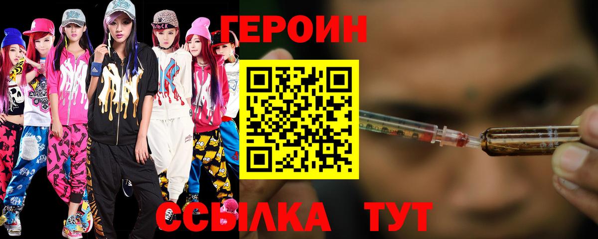 ГЕРОИН афганец Боровичи
