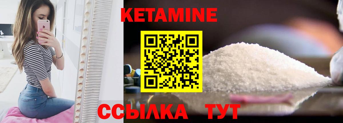 КЕТАМИН ketamine Боровичи