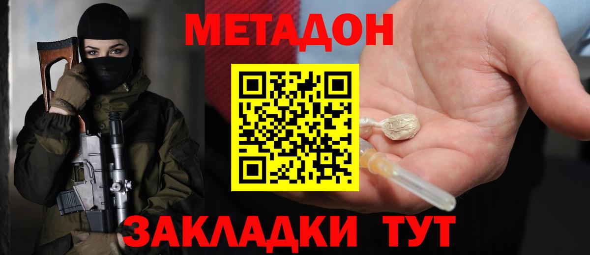 Боровичи  МЕТАДОН белоснежный  Вход с VPN 